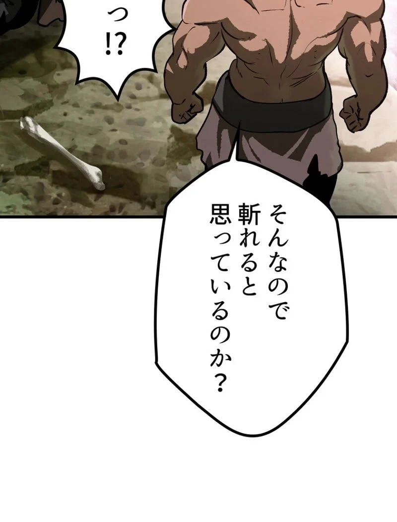 異世界剣王生存記 第116話 - 40