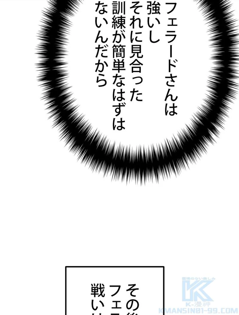 異世界剣王生存記 第118話 - 32