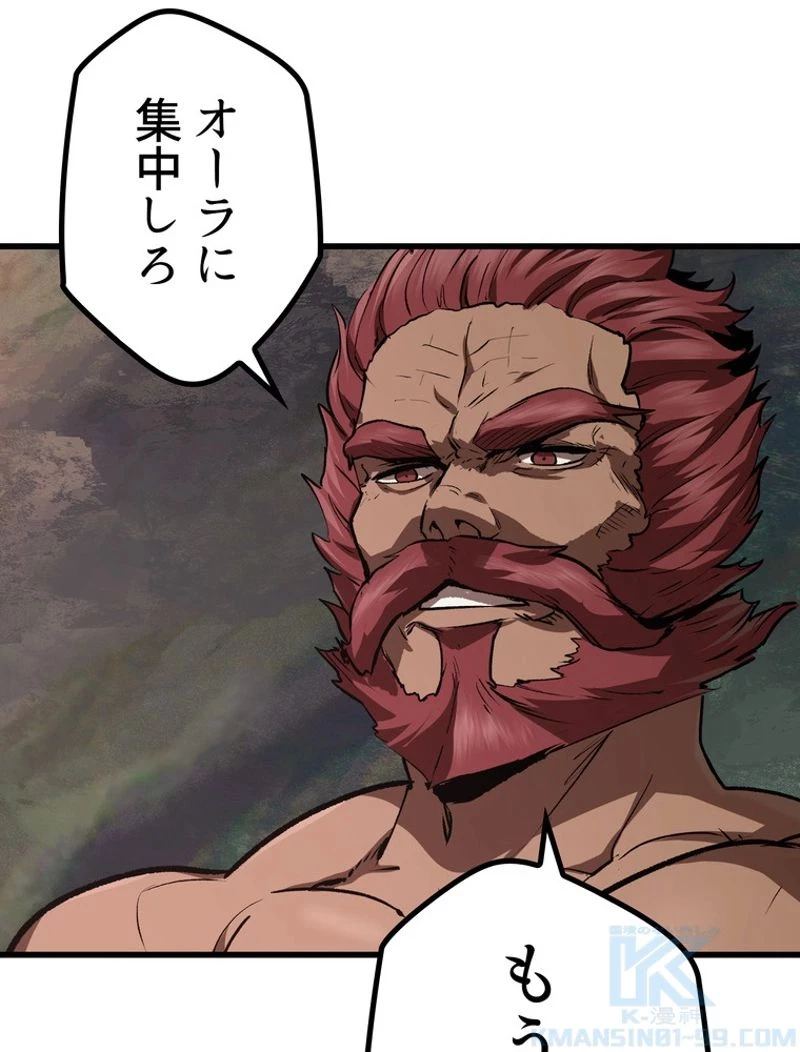 異世界剣王生存記 第116話 - 41