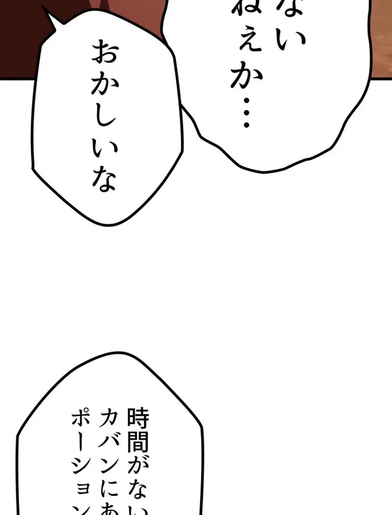 異世界剣王生存記 第114話 - 168