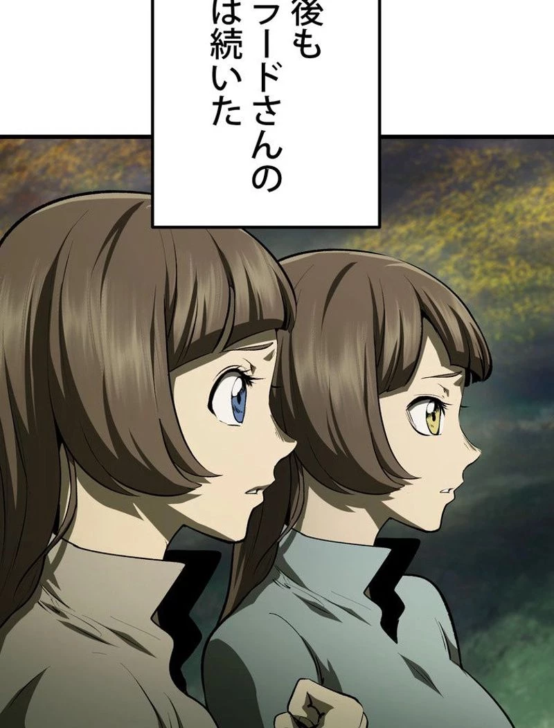 異世界剣王生存記 第118話 - 33