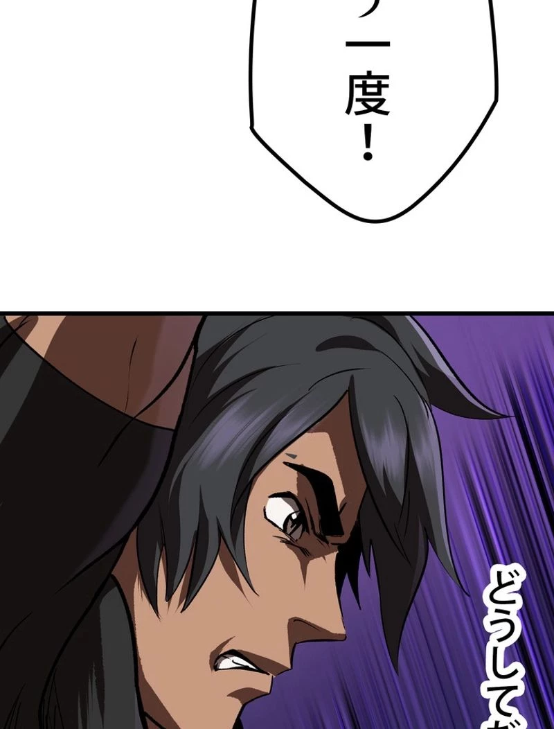 異世界剣王生存記 第116話 - 42