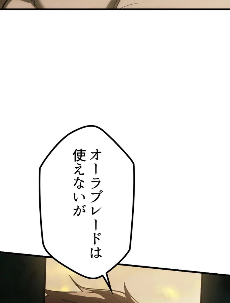 異世界剣王生存記 第117話 - 39