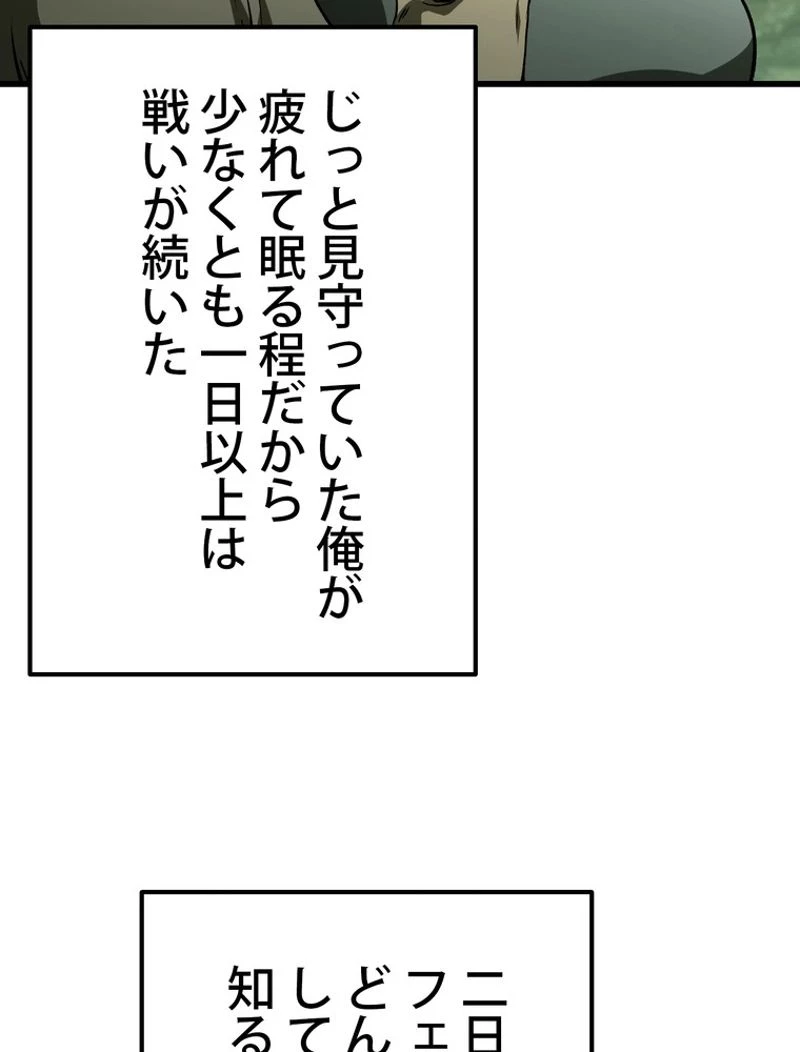 異世界剣王生存記 第118話 - 34