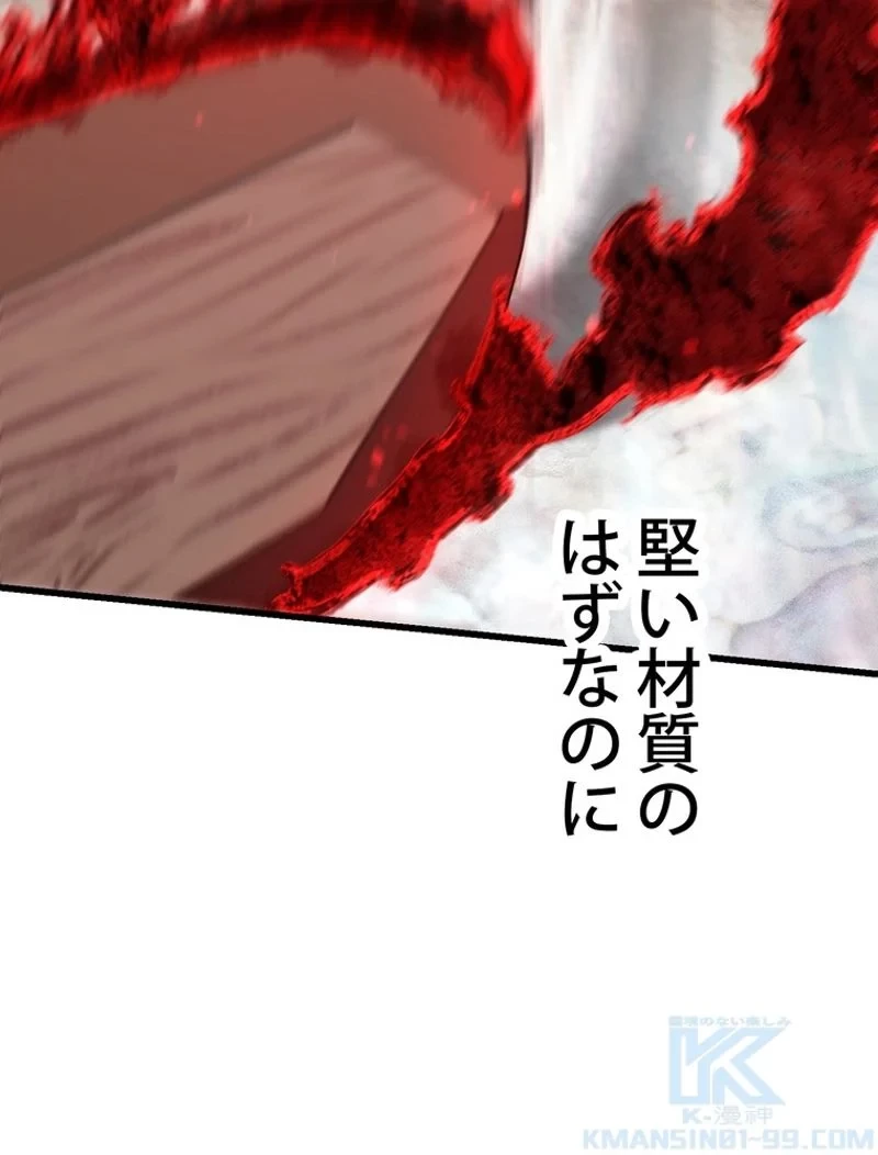 異世界剣王生存記 第116話 - 44