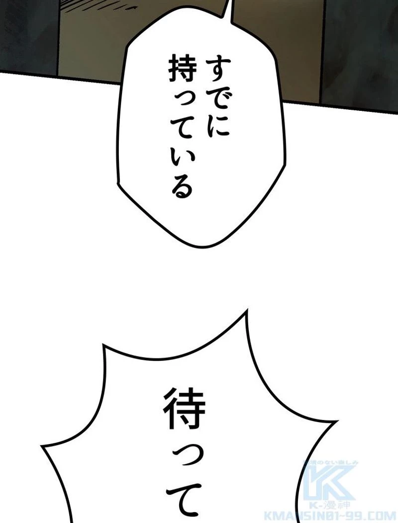 異世界剣王生存記 第117話 - 41