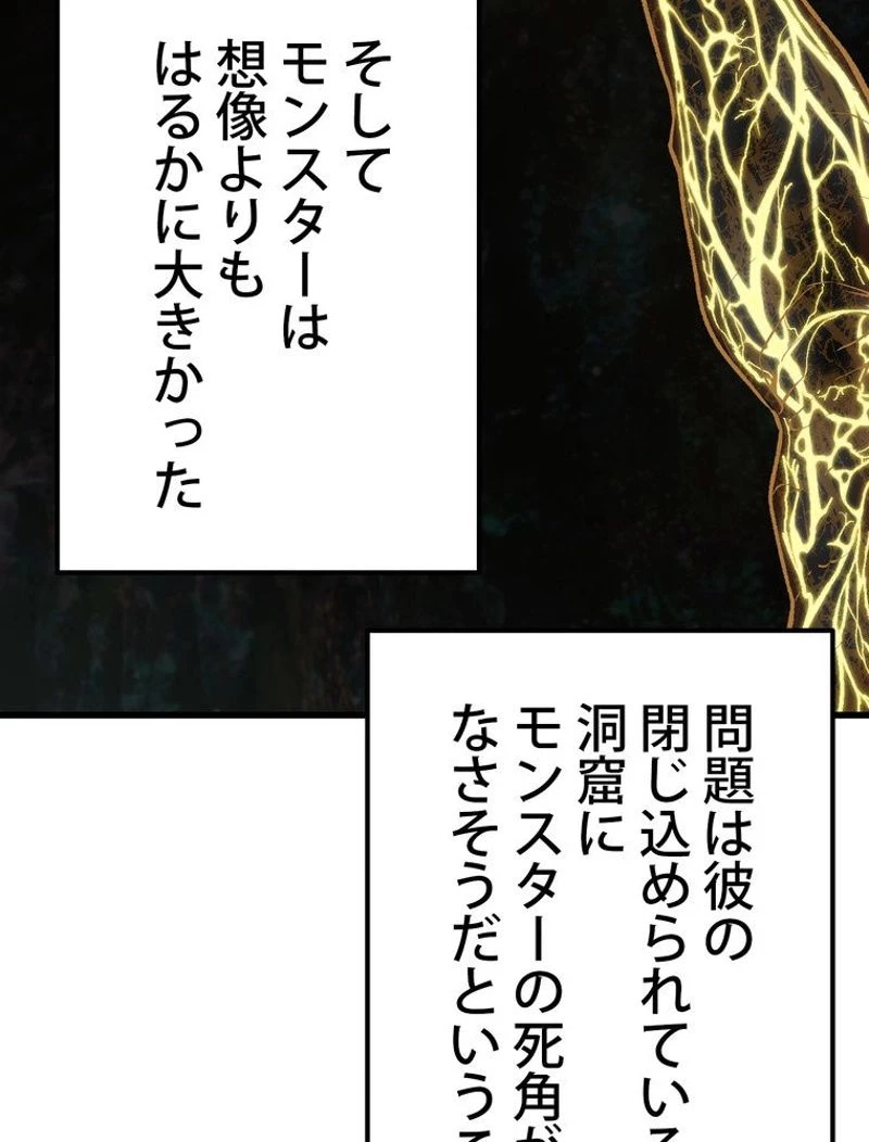 異世界剣王生存記 第118話 - 36