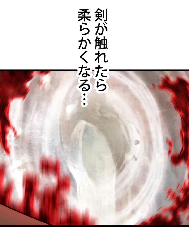 異世界剣王生存記 第116話 - 45