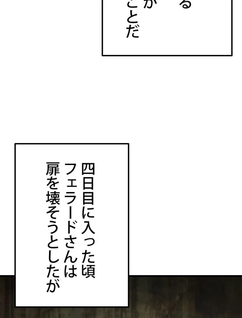 異世界剣王生存記 第118話 - 37
