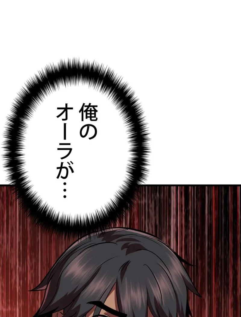 異世界剣王生存記 第116話 - 46