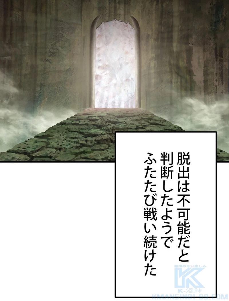 異世界剣王生存記 第118話 - 38