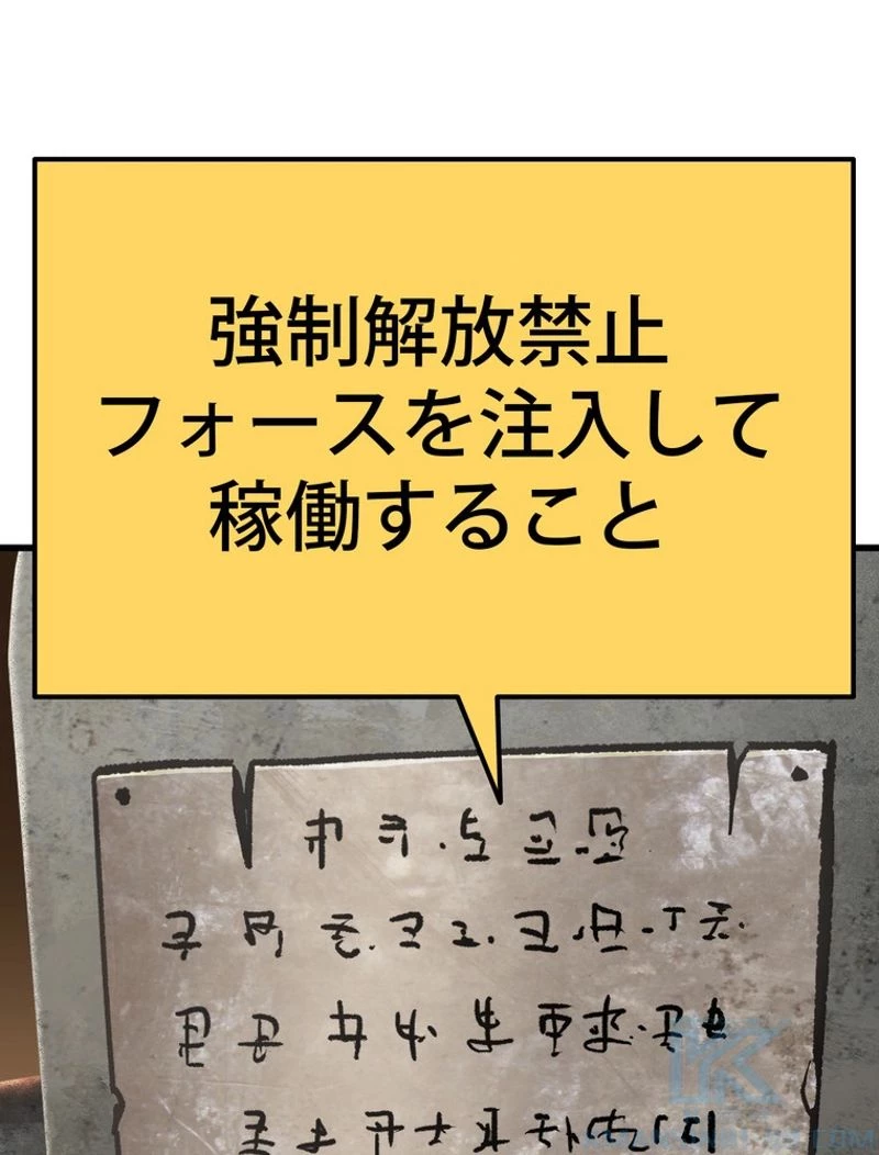 異世界剣王生存記 第114話 - 173