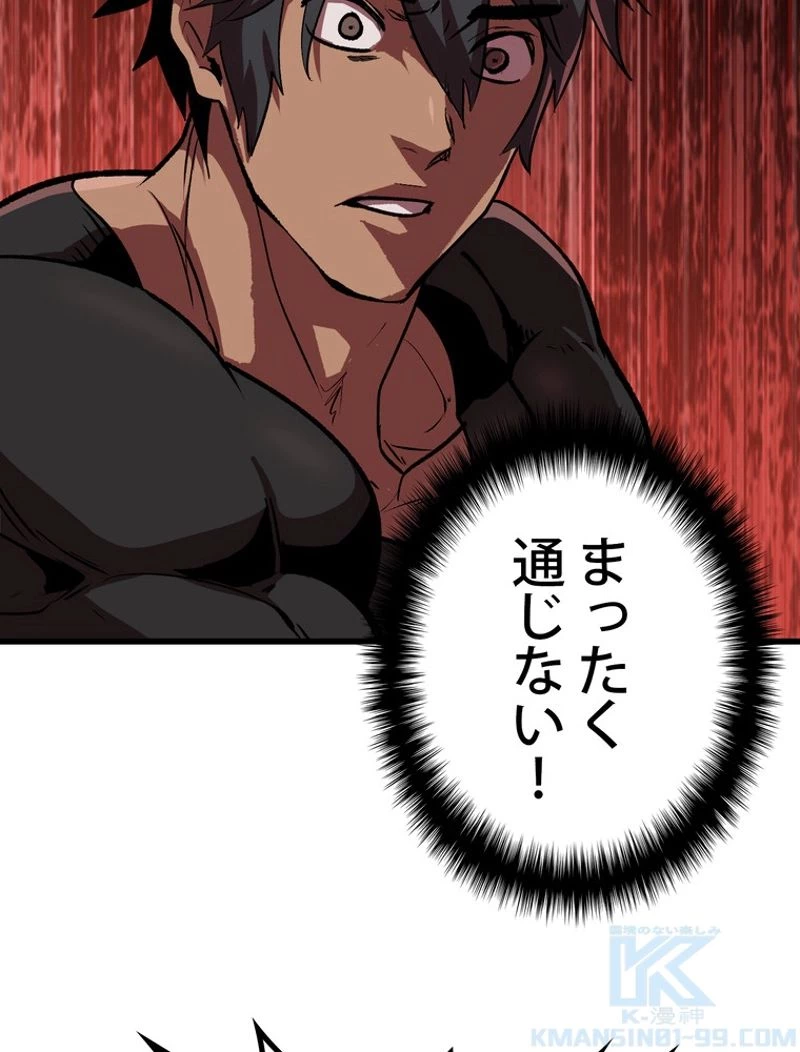 異世界剣王生存記 第116話 - 47