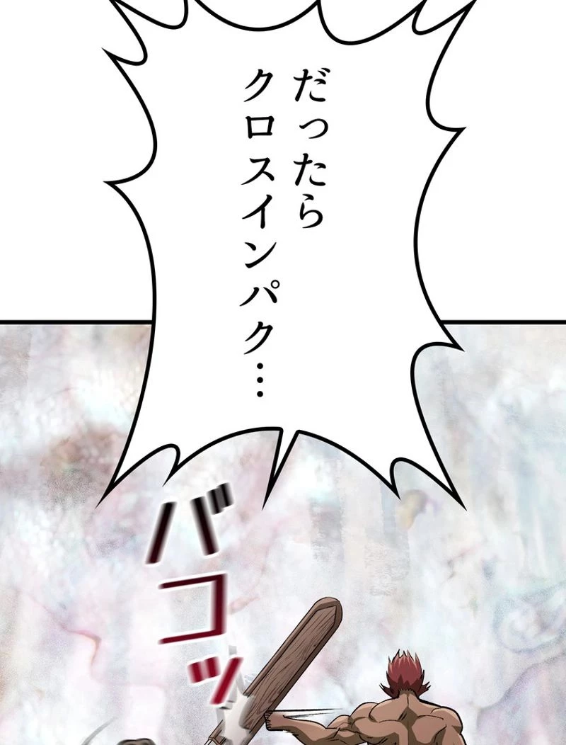 異世界剣王生存記 第116話 - 48