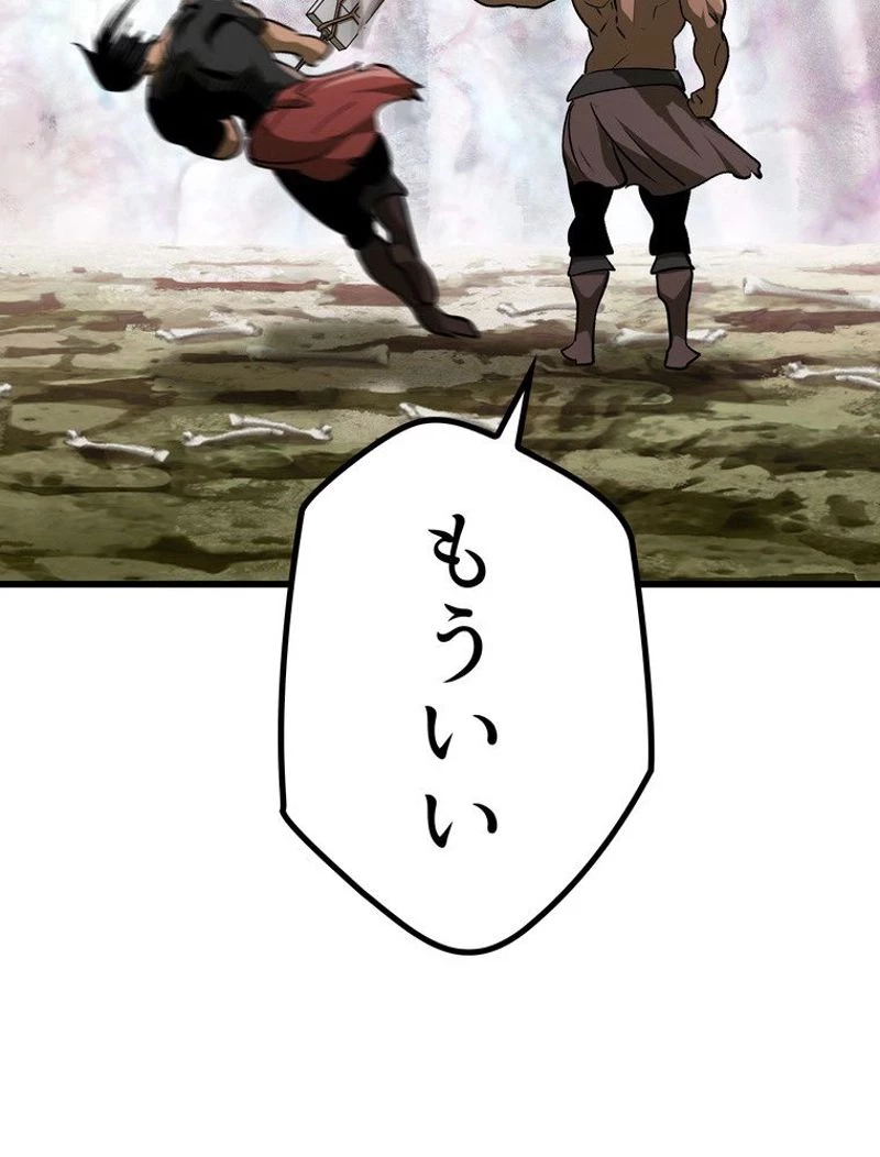 異世界剣王生存記 第116話 - 49