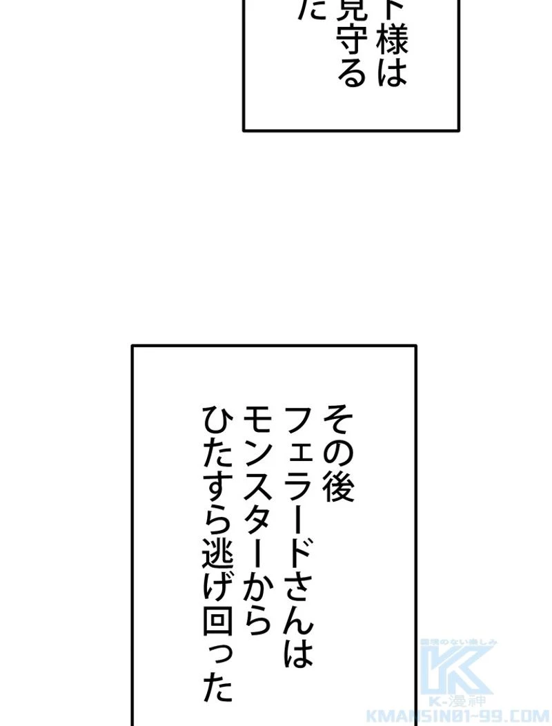 異世界剣王生存記 第118話 - 41