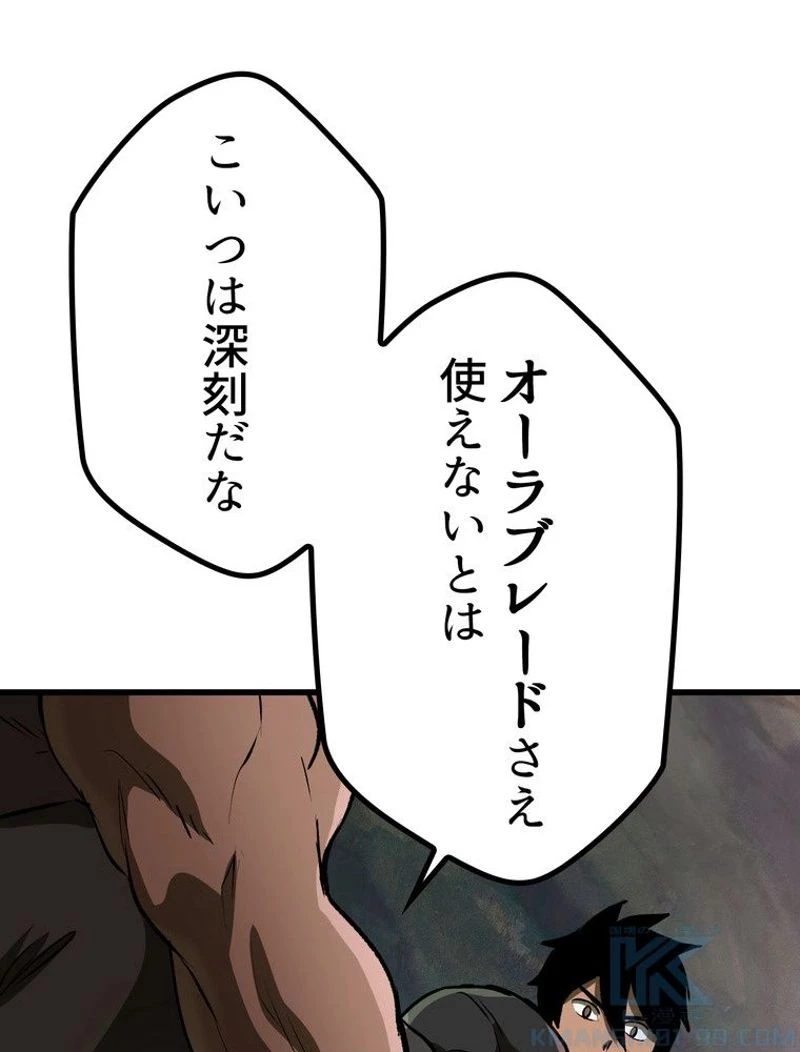 異世界剣王生存記 第116話 - 50