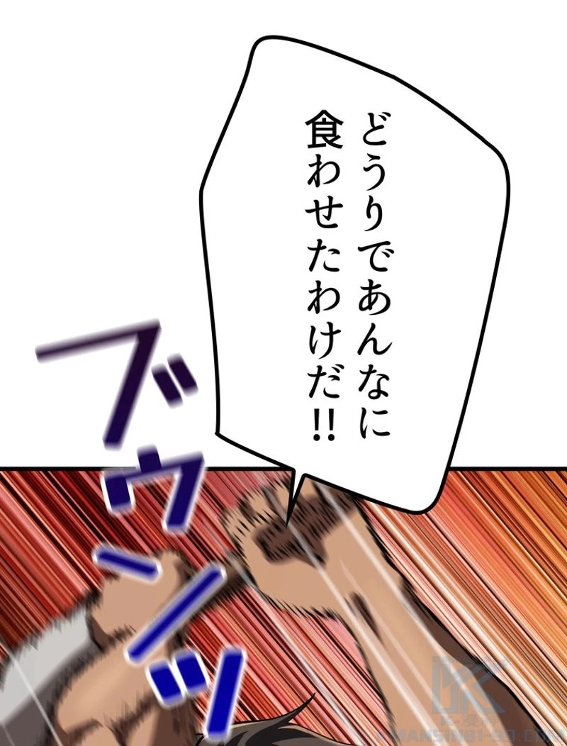 異世界剣王生存記 第117話 - 47
