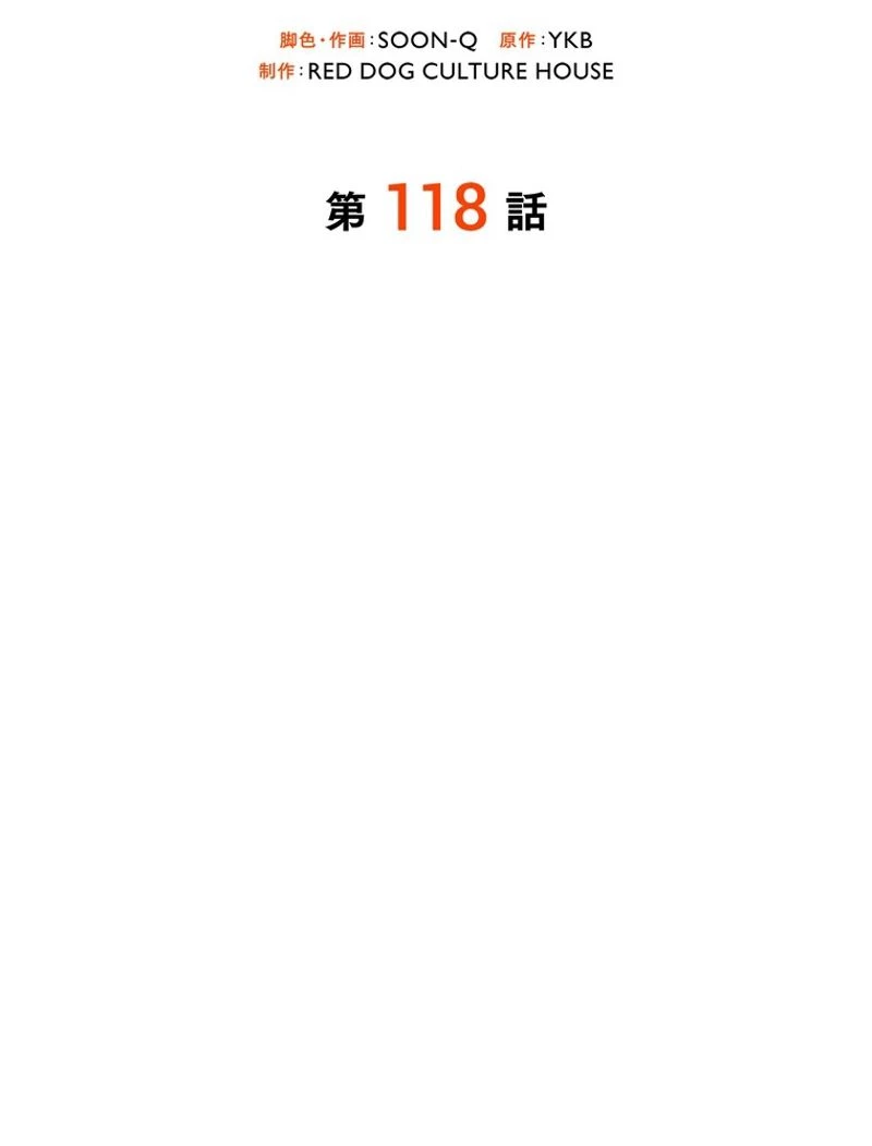 異世界剣王生存記 第118話 - 43