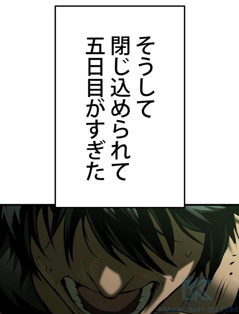 異世界剣王生存記 第118話 - 44