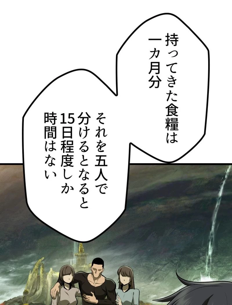 異世界剣王生存記 第116話 - 52