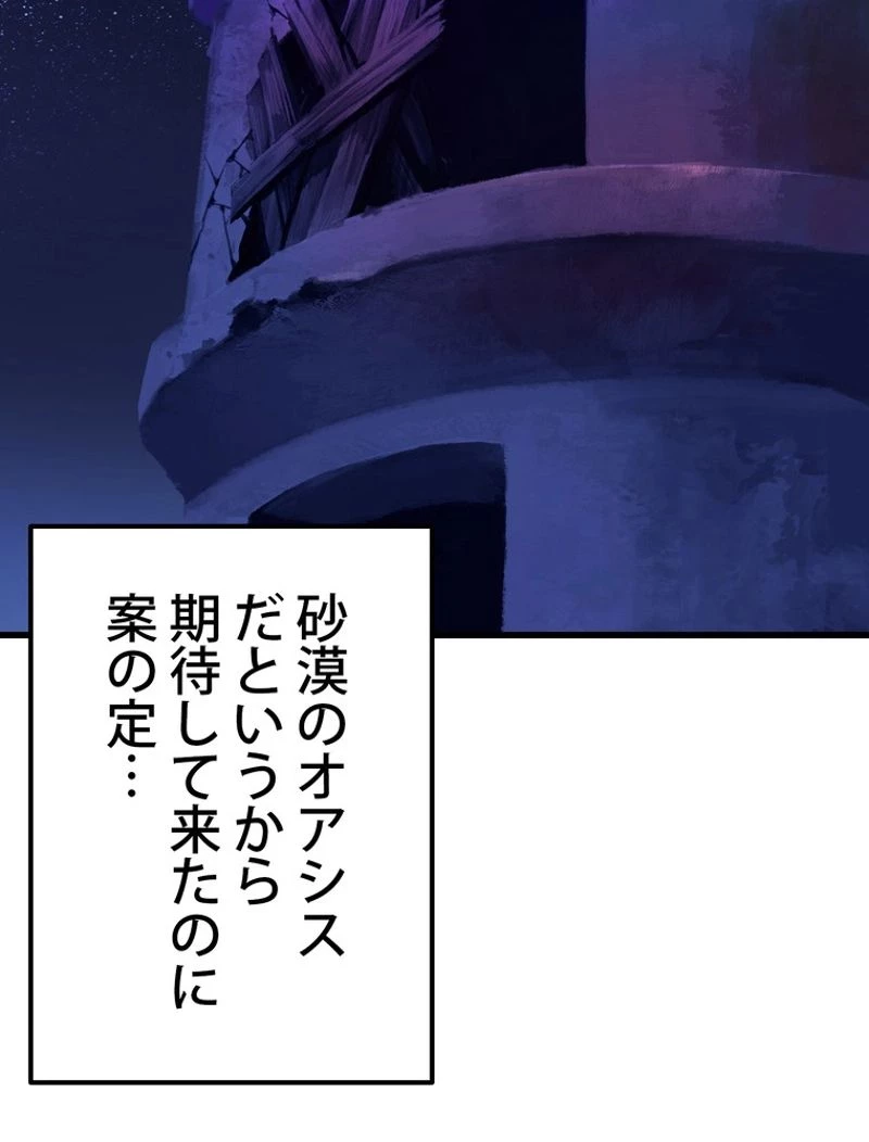 異世界剣王生存記 第119話 - 3