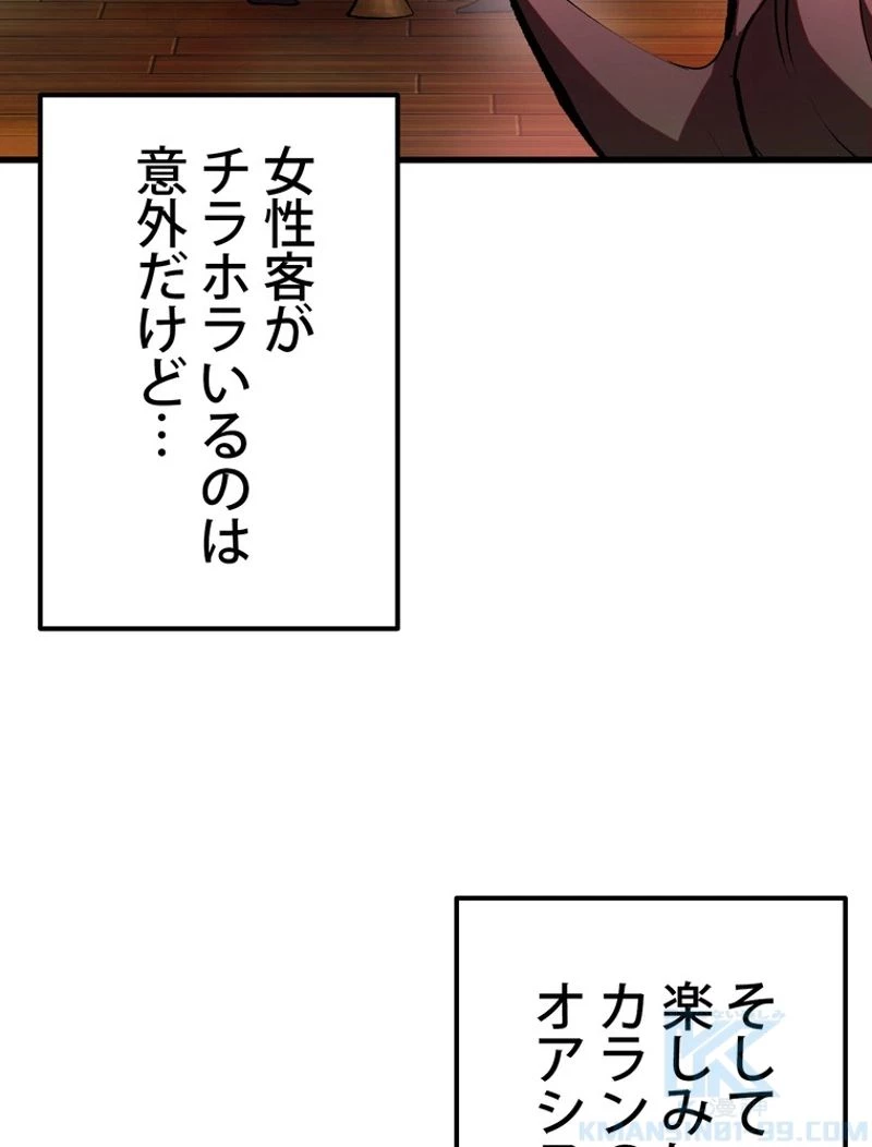 異世界剣王生存記 第119話 - 5