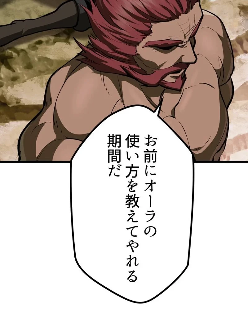 異世界剣王生存記 第116話 - 55