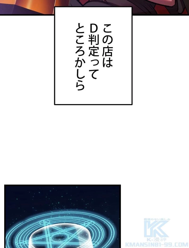 異世界剣王生存記 第119話 - 8