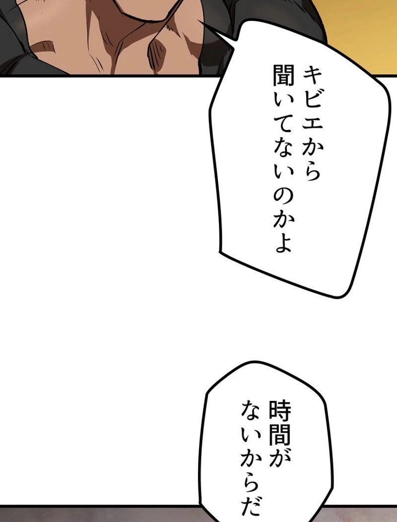 異世界剣王生存記 第116話 - 58