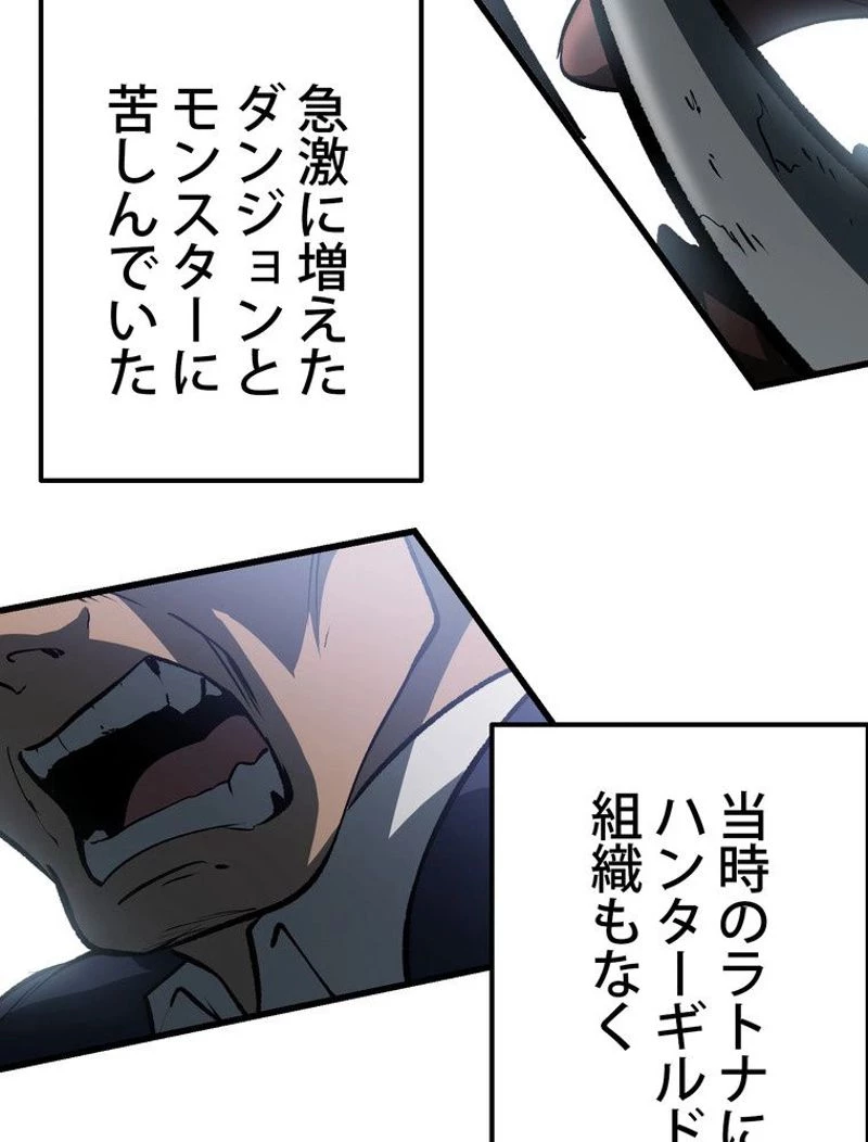 異世界剣王生存記 第120話 - 4