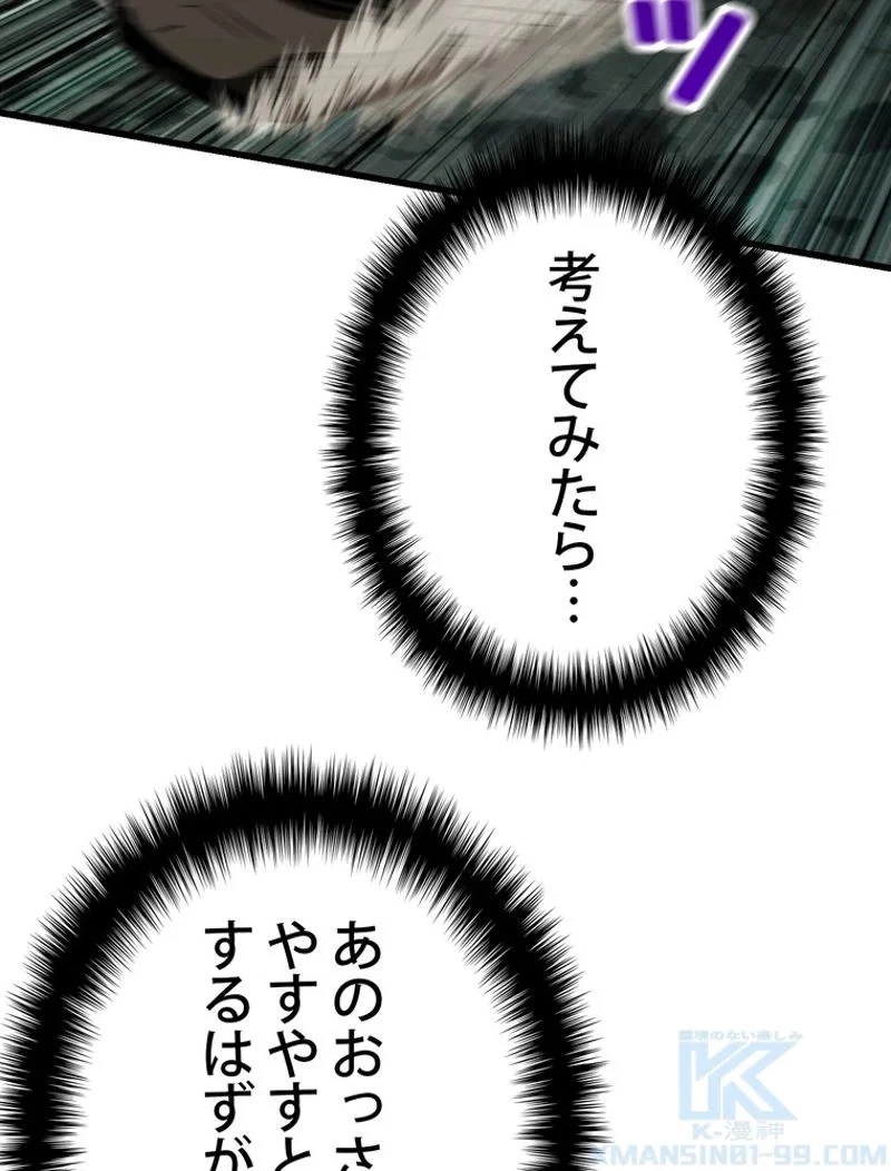 異世界剣王生存記 第117話 - 56