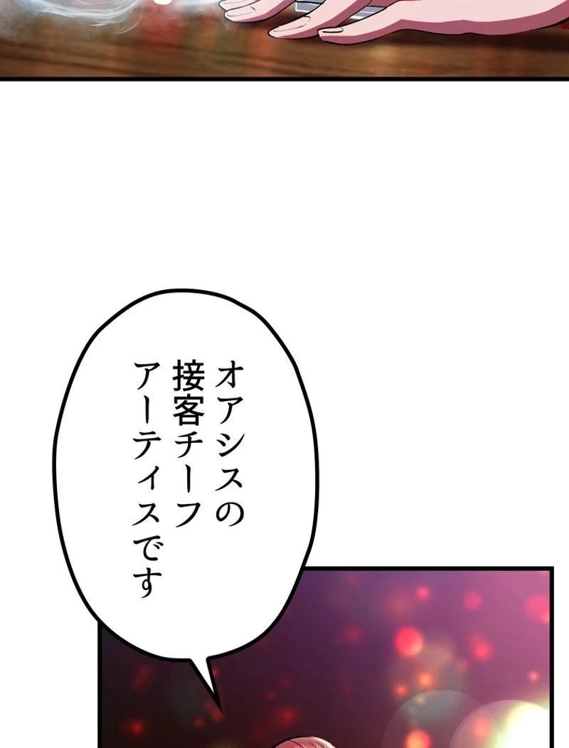 異世界剣王生存記 第119話 - 10