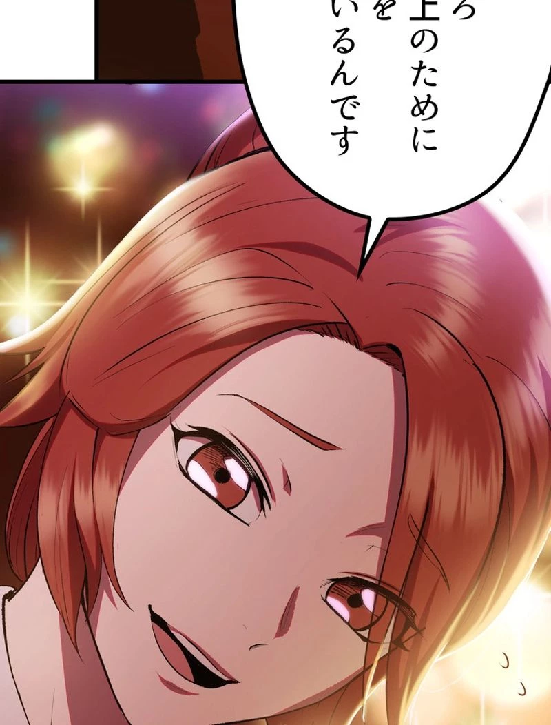 異世界剣王生存記 第119話 - 12
