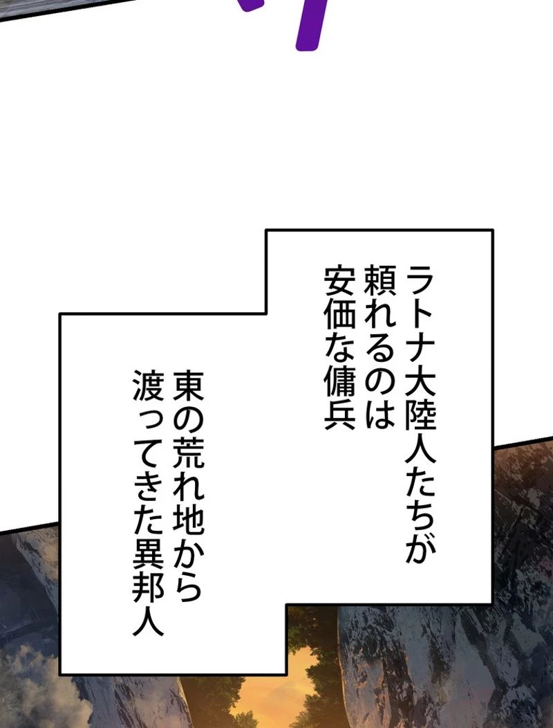 異世界剣王生存記 第120話 - 6