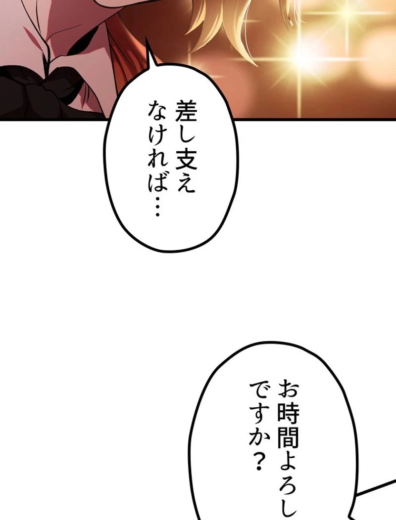 異世界剣王生存記 第119話 - 13