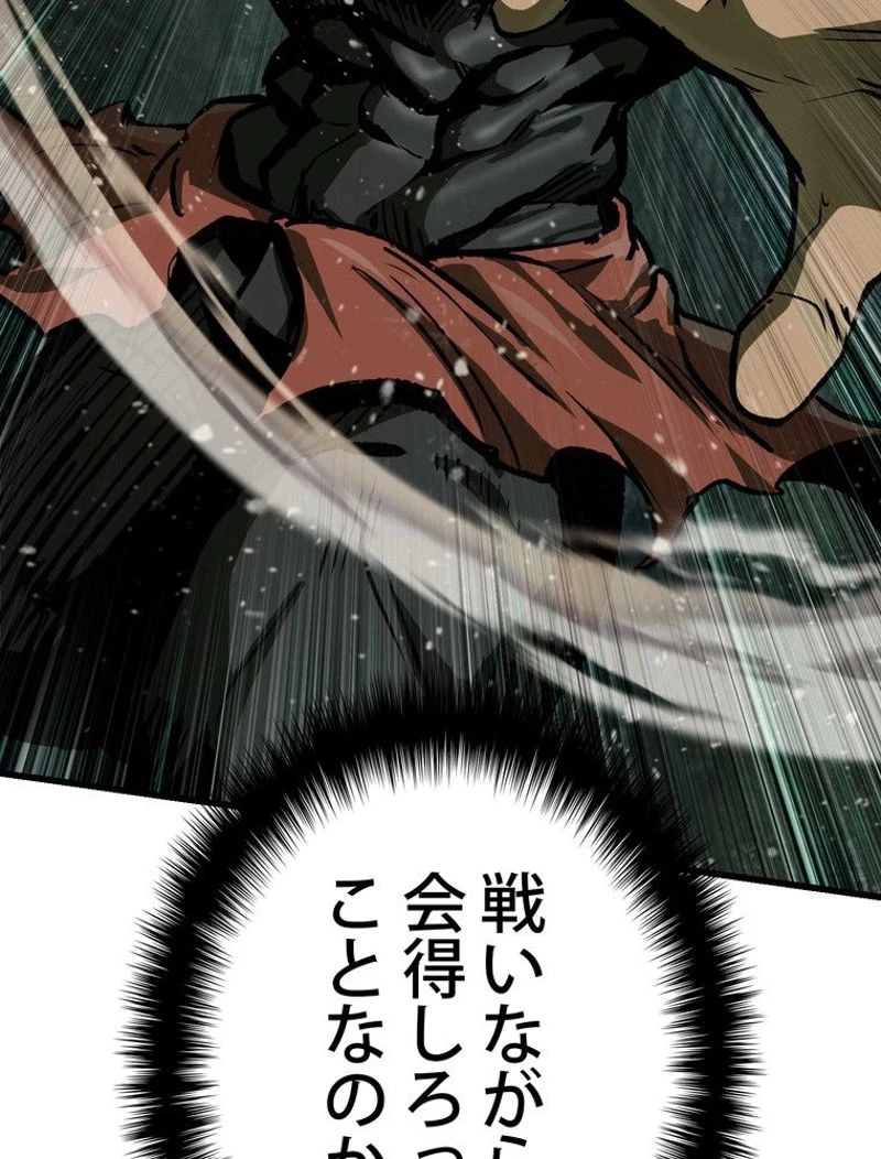 異世界剣王生存記 第117話 - 58