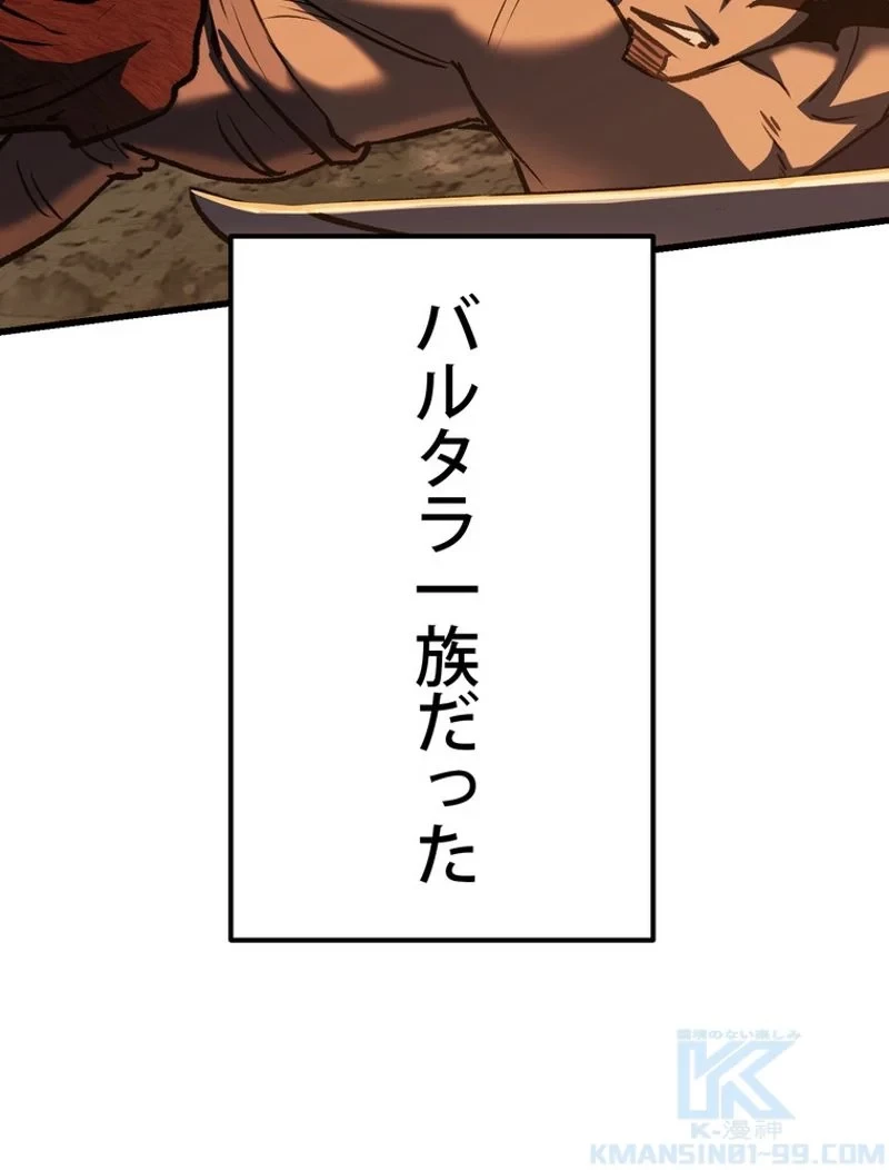 異世界剣王生存記 第120話 - 8