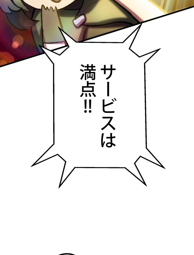 異世界剣王生存記 第119話 - 15