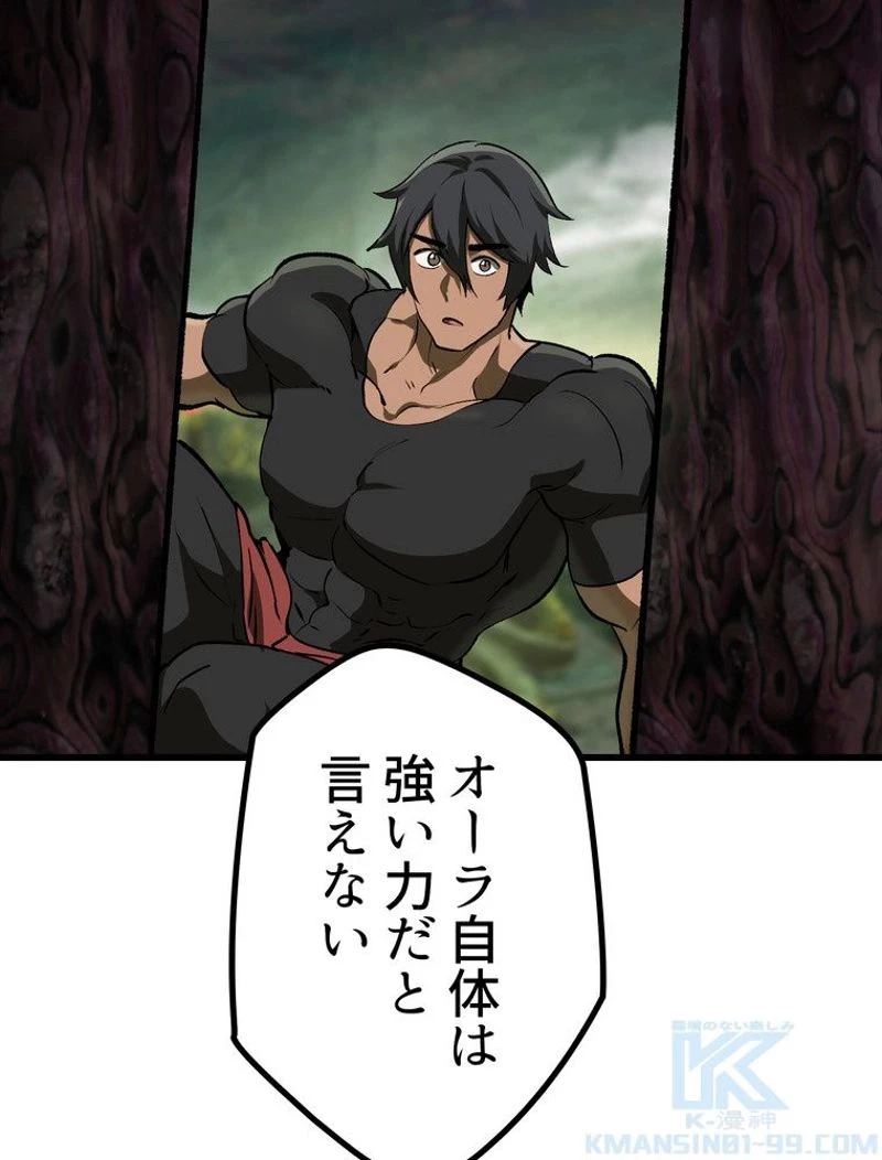 異世界剣王生存記 第116話 - 65
