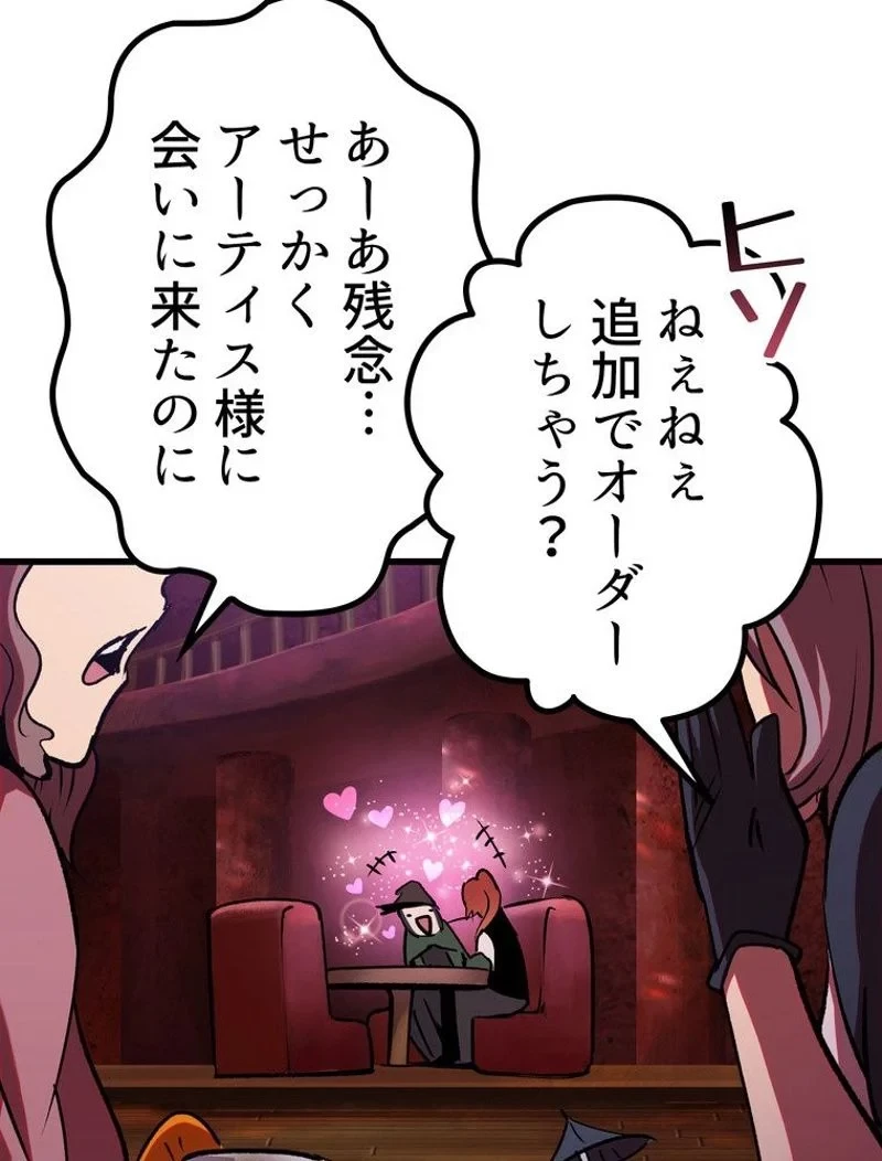 異世界剣王生存記 第119話 - 16