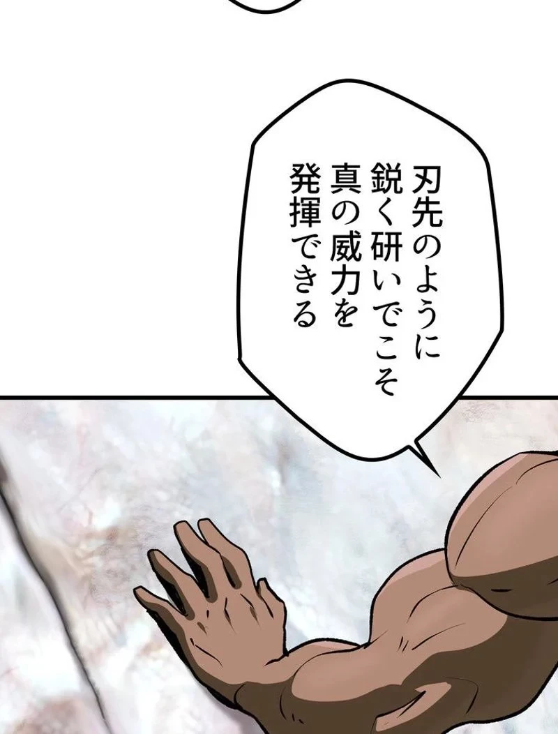 異世界剣王生存記 第116話 - 66