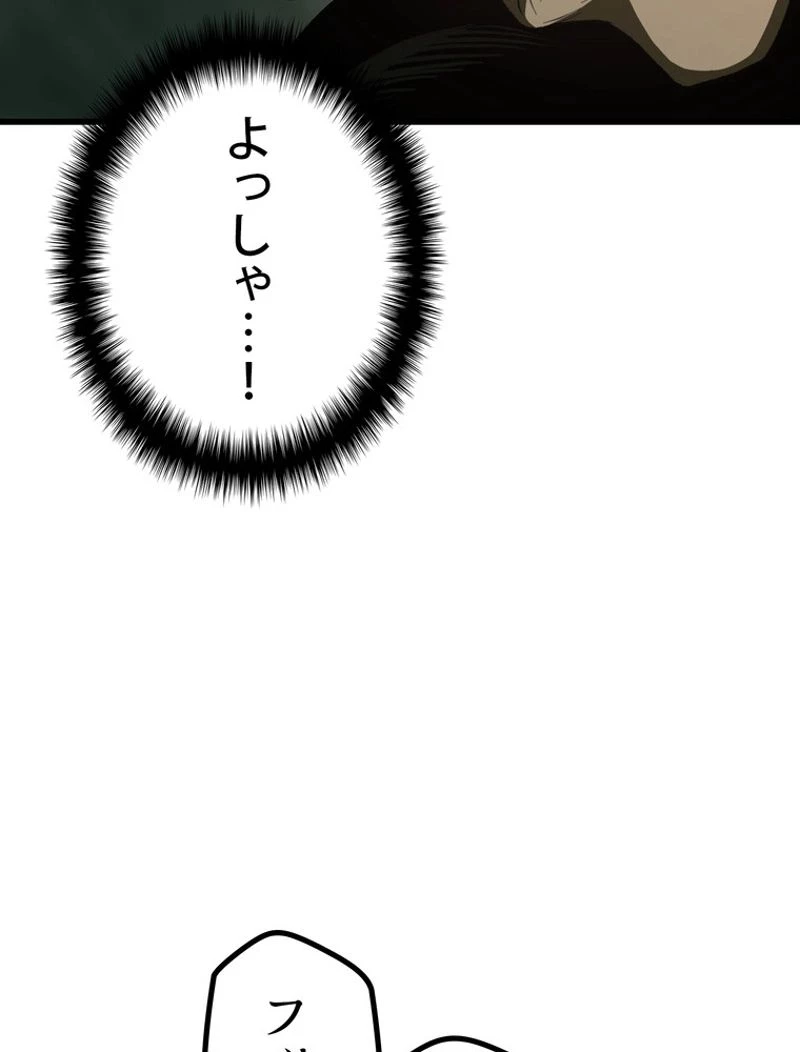 異世界剣王生存記 第118話 - 57
