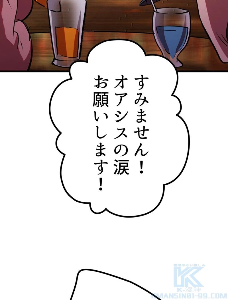 異世界剣王生存記 第119話 - 17