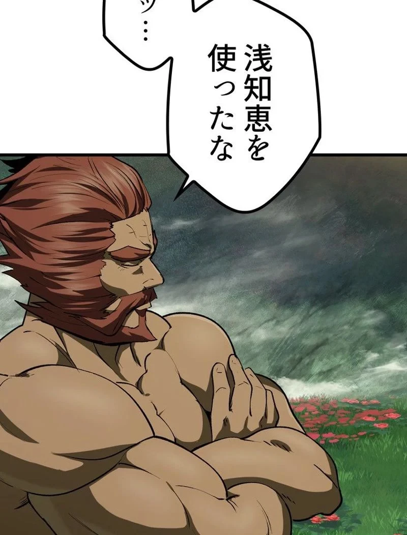 異世界剣王生存記 第118話 - 58