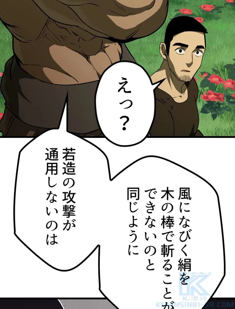 異世界剣王生存記 第118話 - 59