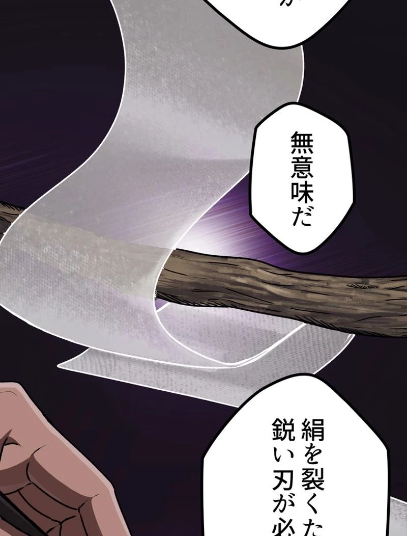 異世界剣王生存記 第118話 - 60