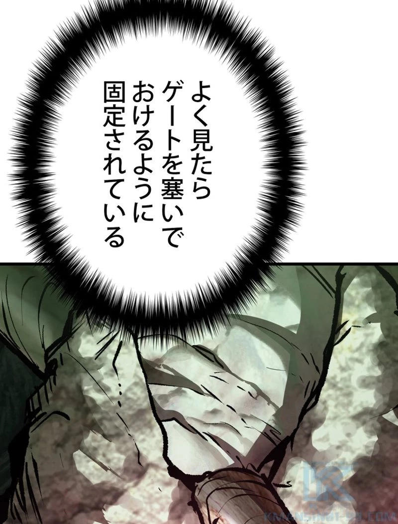 異世界剣王生存記 第117話 - 65