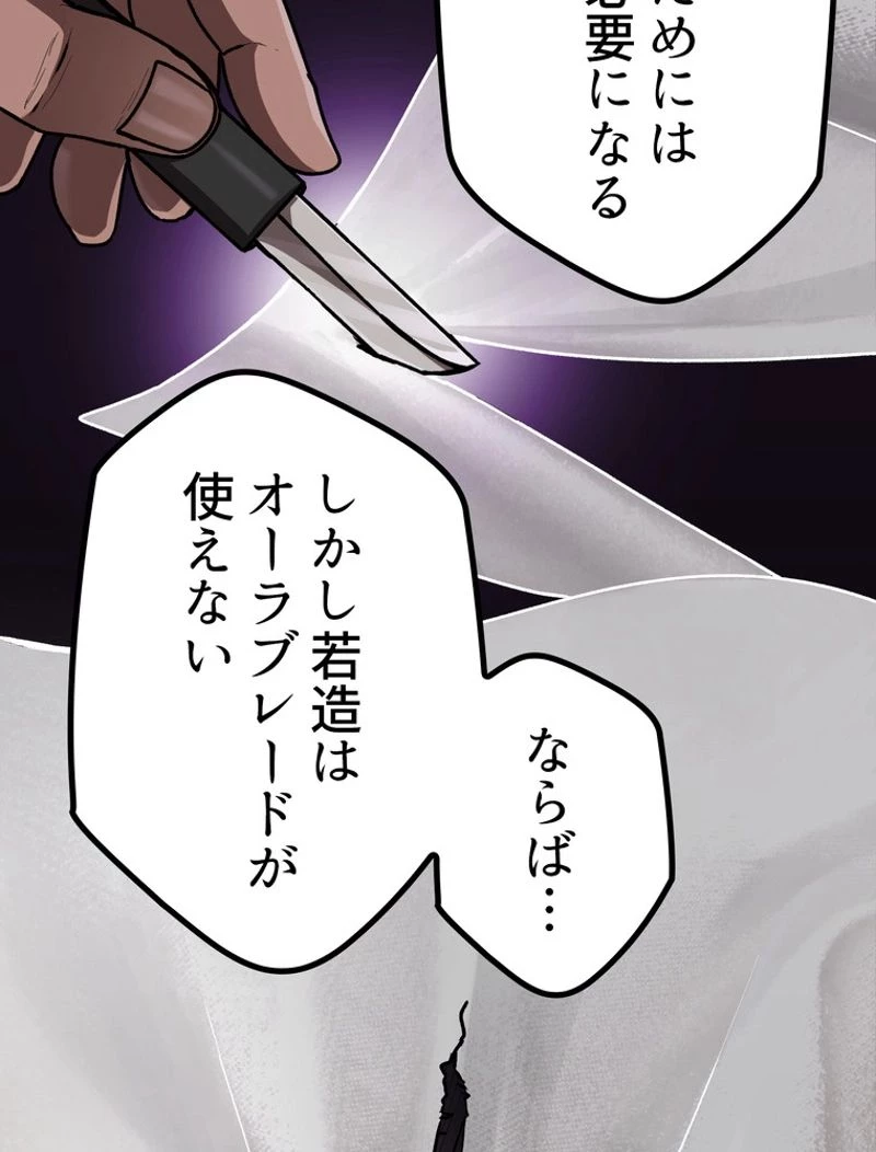 異世界剣王生存記 第118話 - 61
