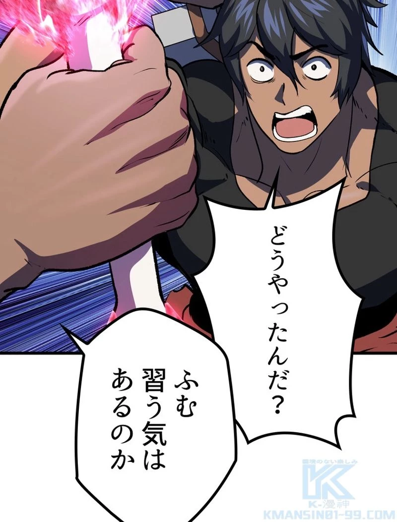 異世界剣王生存記 第116話 - 71